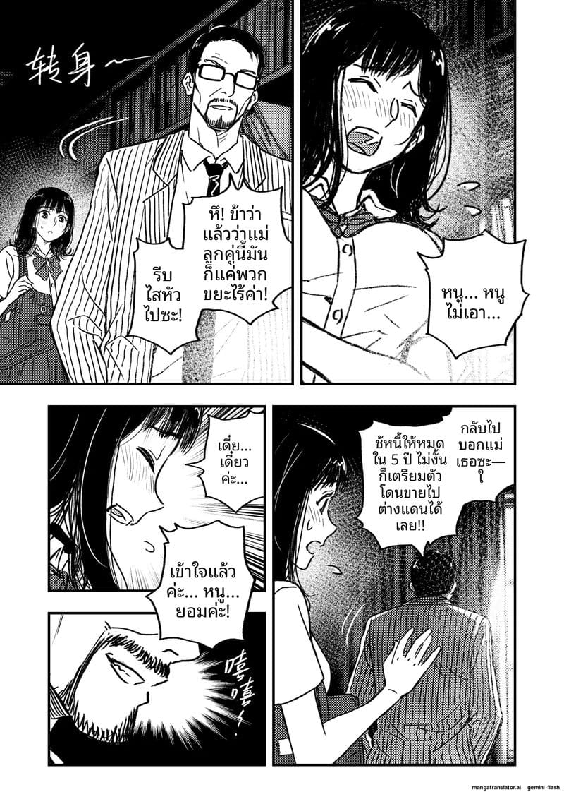 เด็กนักเรียนสาว… ขายตัวให้หนี้แม่